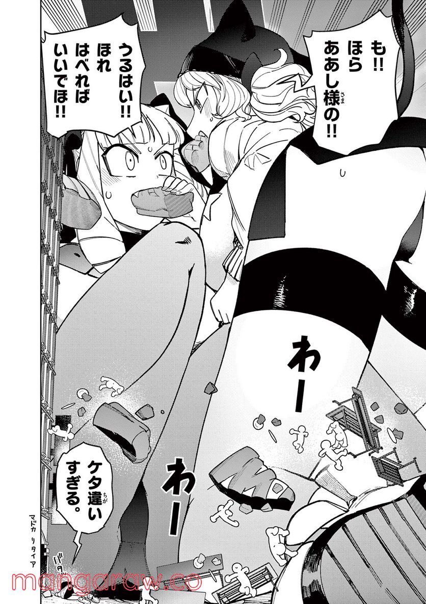 Giant Ojousama - Chapter 38 - Page 8